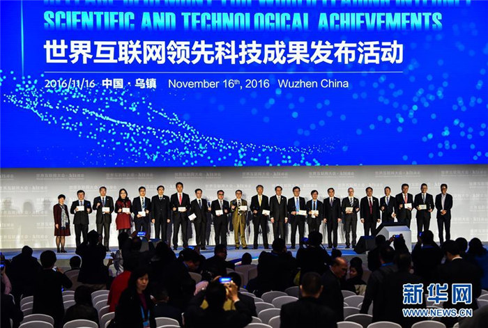 第3回世界インターネット大会、世界最新の科学技術成果を発表