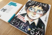 君たちはどう生きるか.jpg