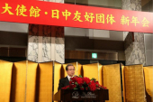 「2019年中国大使館・日中友好団体　新年会」が東京で開催.jpg