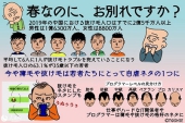 【イラストで知ろう！イマドキ中国】 春なのに、お別れですか～？