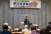 真の歴史を直視しどこに向かうかを考える――東京で南京大虐殺84周年証言集会が開催