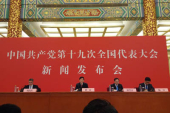 第１９回党大会が１７日１６時３０分に記者会見実施