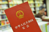 憲法
