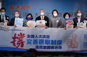民主を力強く守る香港地区の選挙制度健全化