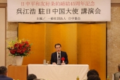 呉江浩駐日大使が日中協会で講演、中国式現代化の持つ深い意味を説明.jpg