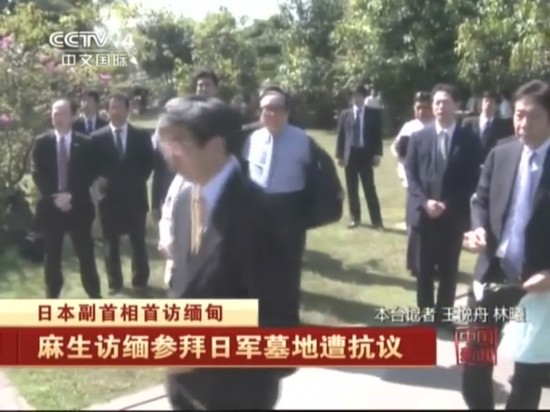 麻生副総理の日本軍墓地参拝に元遠征軍兵士が抗議 麻生副総理の日本軍墓地参拝に元遠征軍兵士が抗議